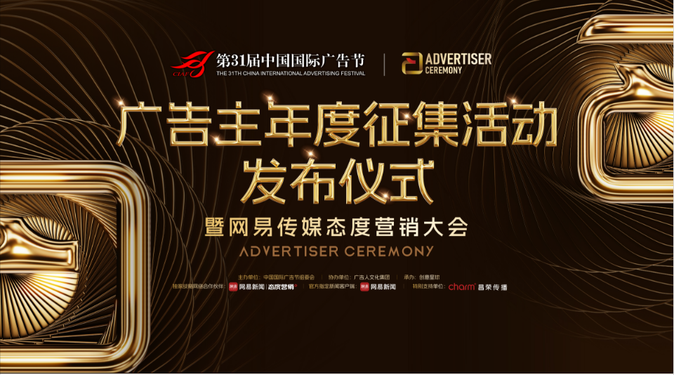 广告人- 11月28日来广告节,见证属于广告主与金伙伴的年度荣耀!