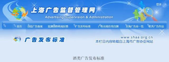 酒类广告发布标准